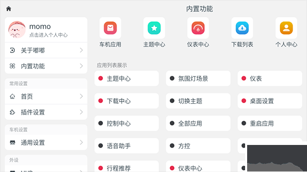嘟嘟桌面車機版安裝包