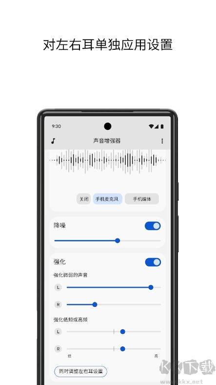 谷歌聲音增強(qiáng)器純凈版