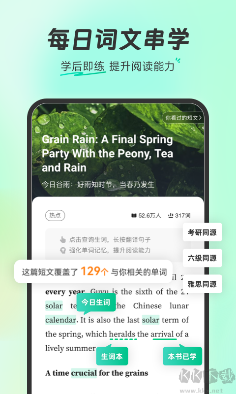 扇貝英語(yǔ)單詞app官方版