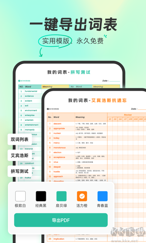 扇貝英語(yǔ)單詞app官方版