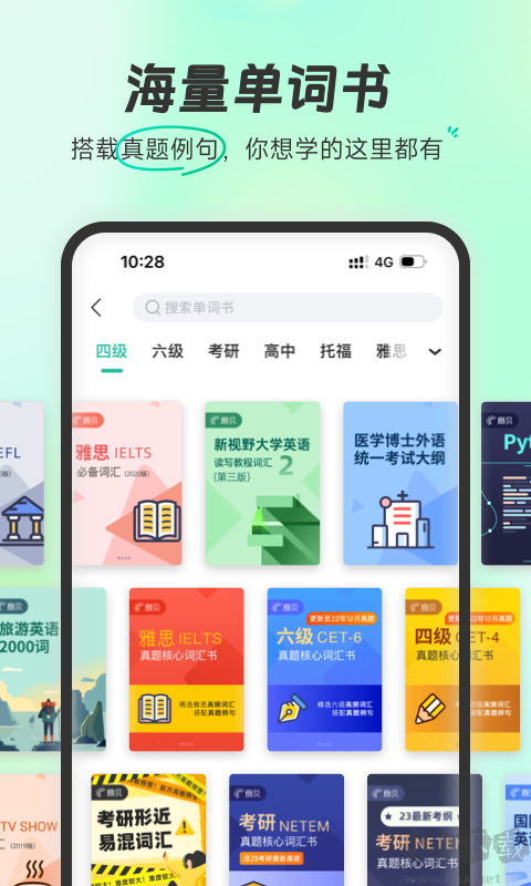扇貝英語(yǔ)單詞app官方版
