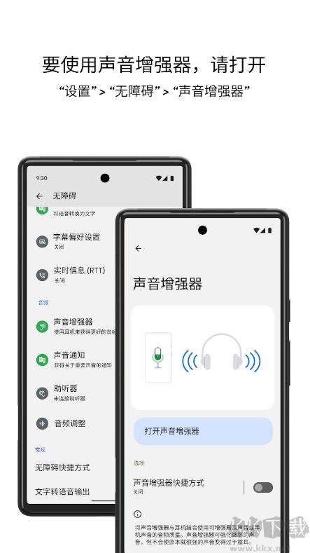 谷歌聲音增強(qiáng)器純凈版