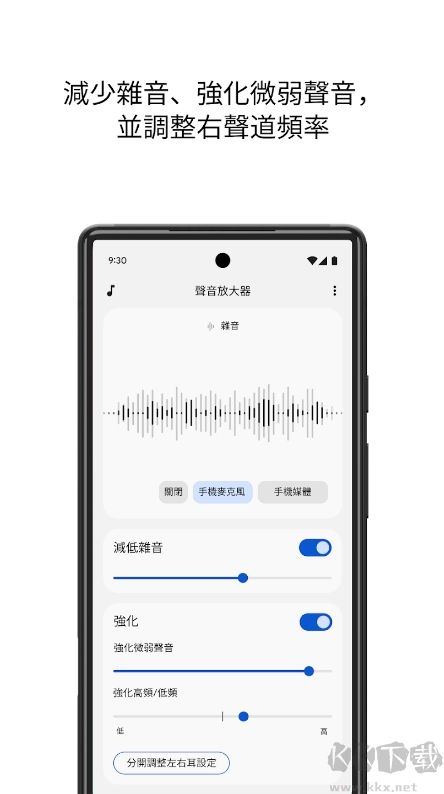 谷歌聲音增強(qiáng)器純凈版