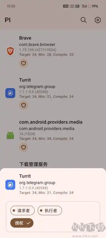 PI應用安裝器(Package Installer)