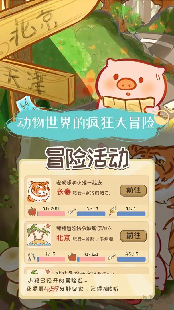 美食家小豬的大冒險官方版