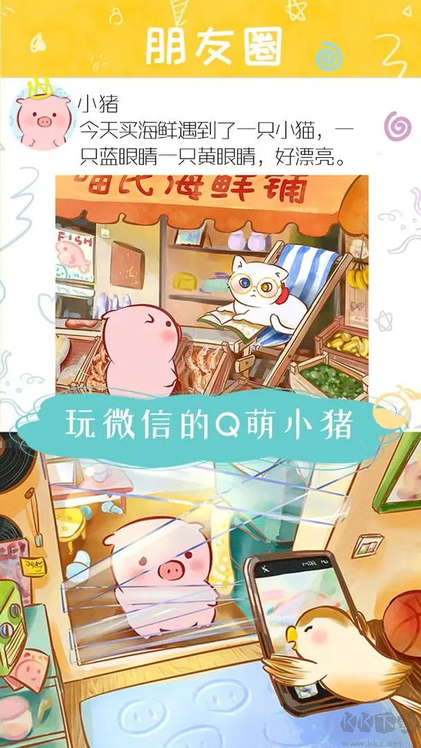美食家小豬的大冒險官方版