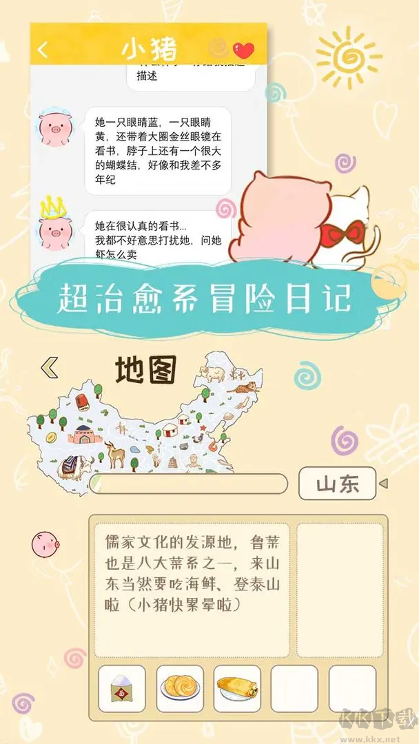 美食家小豬的大冒險官方版