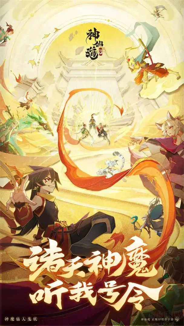 神仙道3官方版玄幻仙緣探險游戲