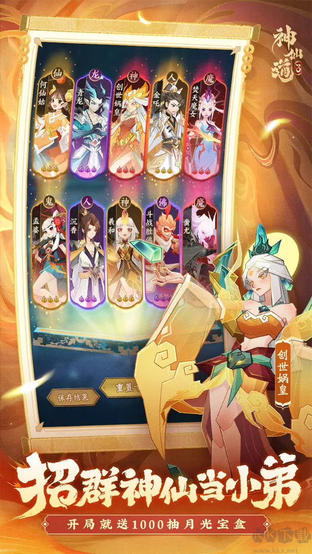 神仙道3官方版玄幻仙緣探險游戲