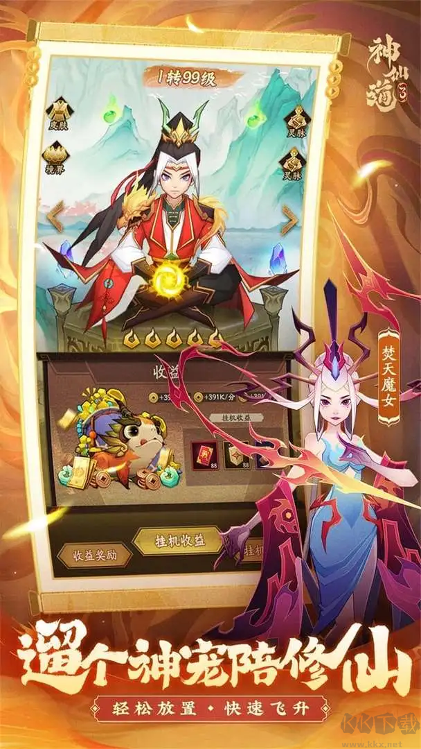 神仙道3官方版玄幻仙緣探險游戲