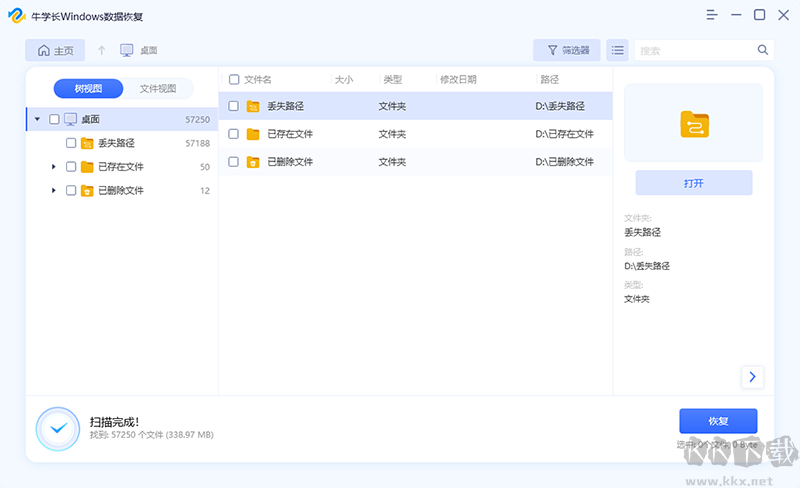 牛學長Windows數據恢復工具最新版