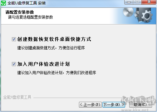 全能U盤修復工具電腦版