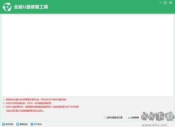 全能U盤修復工具電腦版