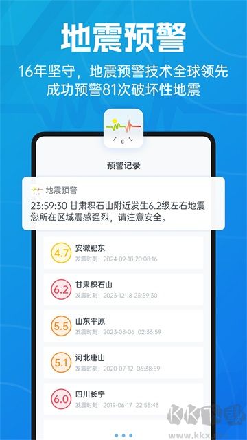 地震預警app安卓版
