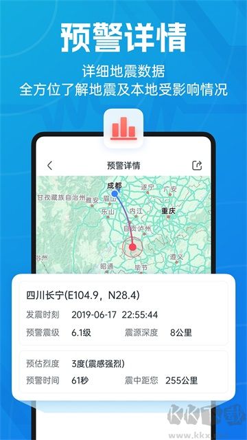 地震預警app安卓版