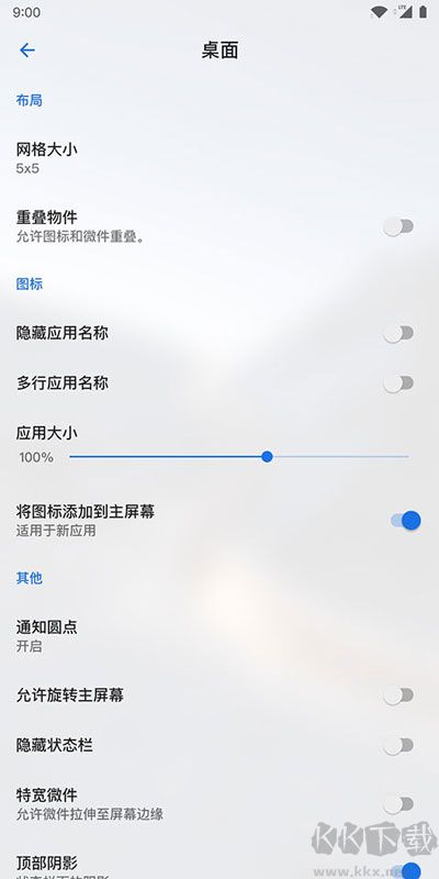 Lawnchair(桌面自定義啟動器)