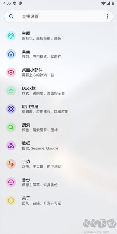 Lawnchair(桌面自定義啟動器)