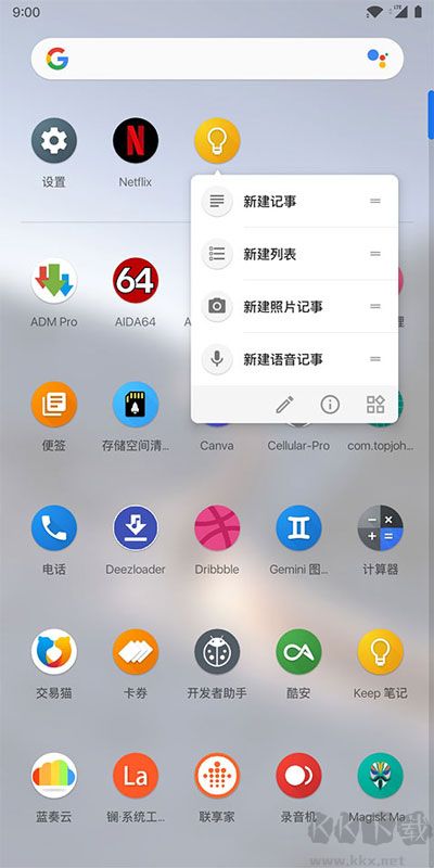 Lawnchair(桌面自定義啟動器)