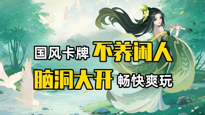國(guó)風(fēng)卡牌手游下載-國(guó)風(fēng)卡牌手游有哪些-國(guó)風(fēng)卡牌手游大全