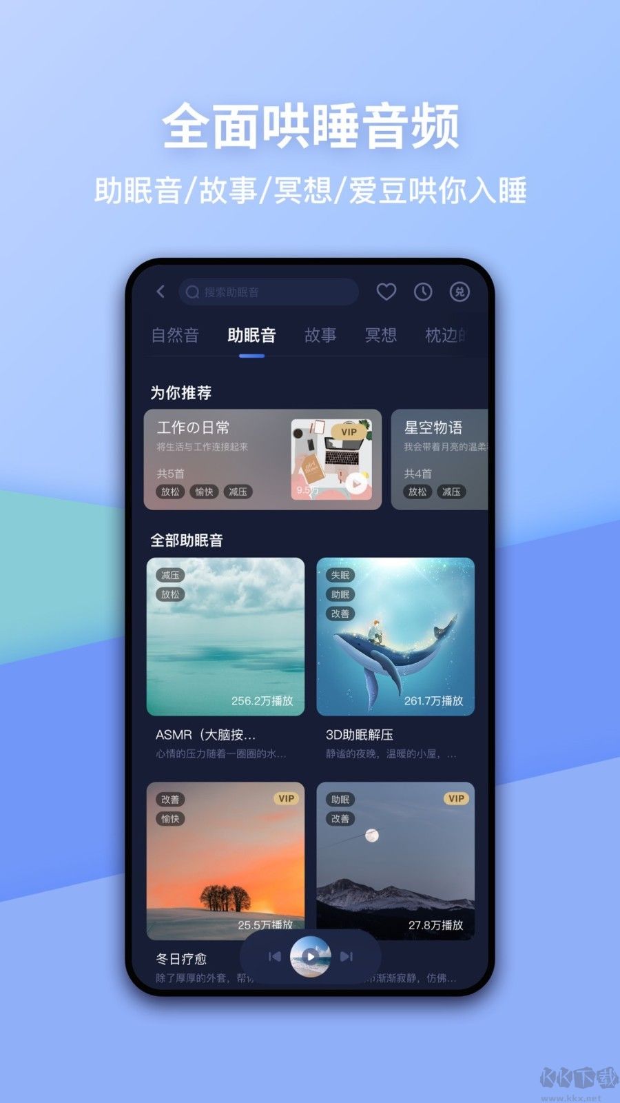 蝸牛睡眠官方正版
