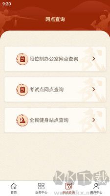 中國武術安卓版