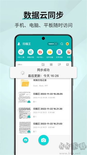 掃描王app安卓版