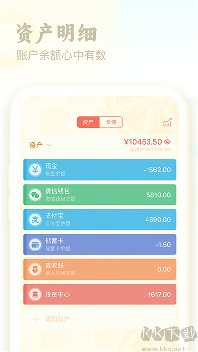 口袋記賬app正式版