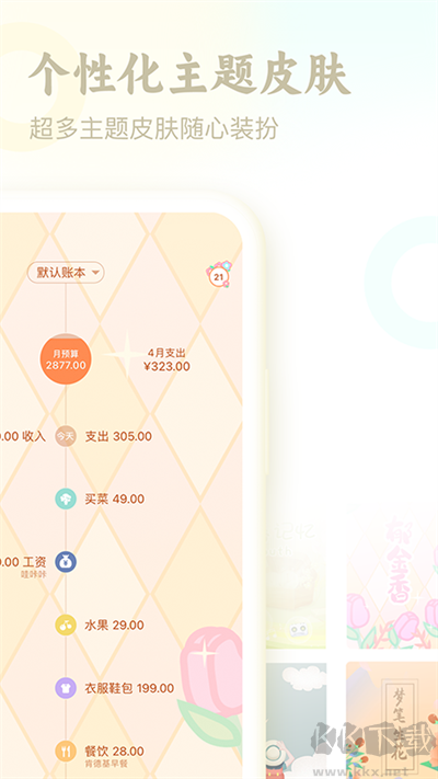 口袋記賬app正式版