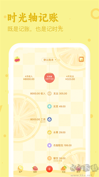 口袋記賬app正式版