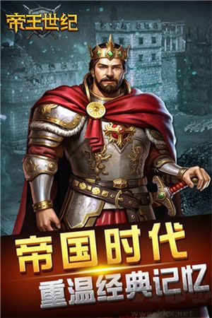 帝王世紀華為版本 第1張圖片