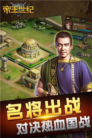 帝王世紀全新版
