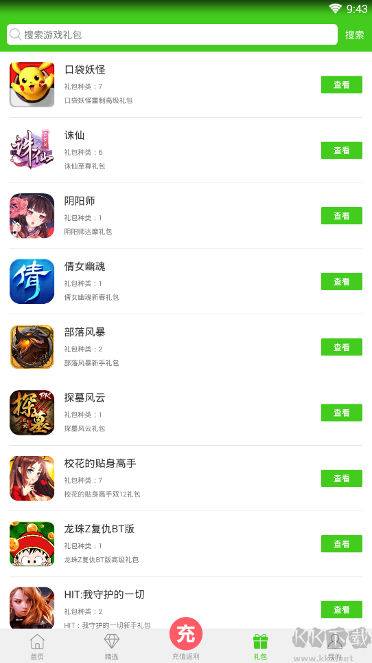 西西手游寶盒app專業版