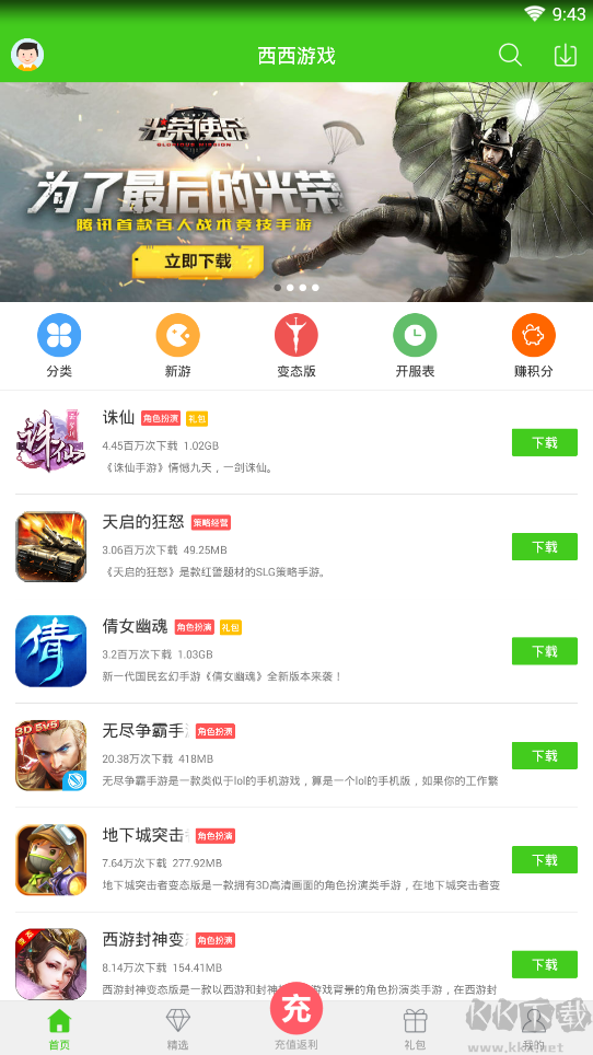 西西手游寶盒app專業版