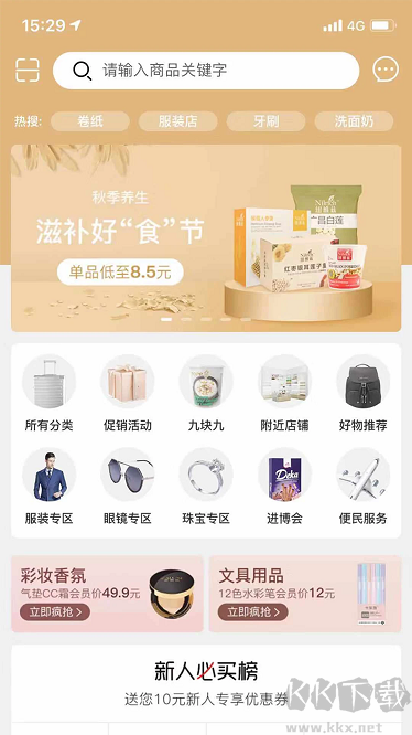綠葉惠購安卓版