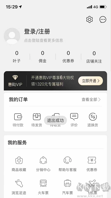 綠葉惠購安卓版