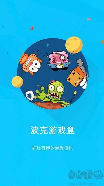波克游戲盒app綠色版