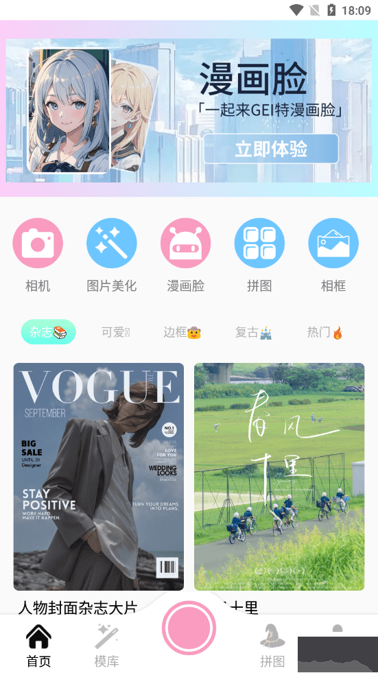 香草相機app綠色版