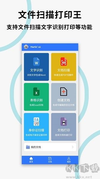 文件掃描打印王升級(jí)版
