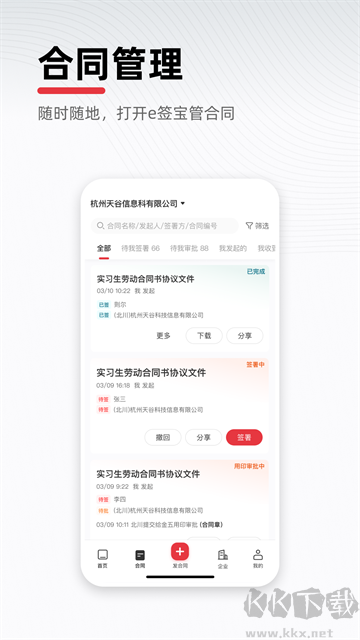 e簽寶安卓版