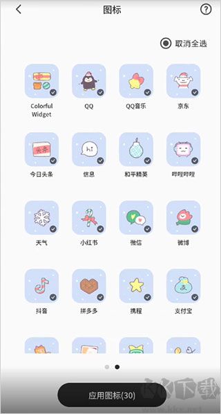 Colorful Widget免費版