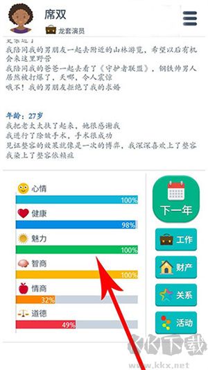 第二人生提高魅力方法截圖5