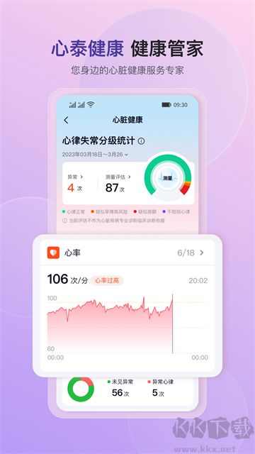 心泰健康2025版