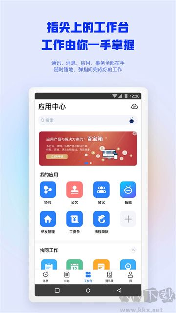 移動(dòng)辦公M3手機(jī)版