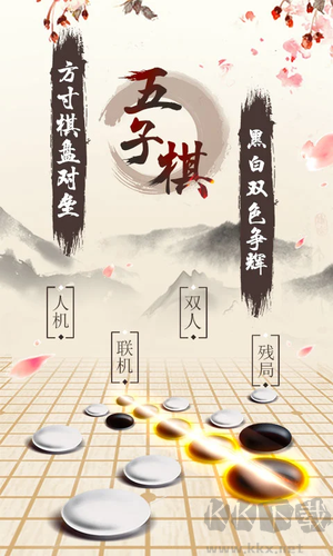 中國五子棋手機版下載 第1張圖片
