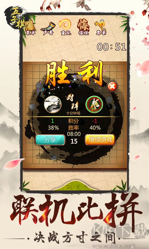中國五子棋手機版