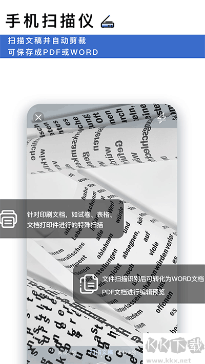 轉易俠掃描王免費版