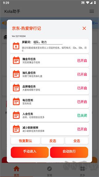 kola任務助手2025最新版