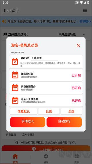 kola任務助手2025最新版