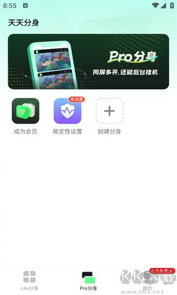 天天分身app標準版