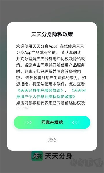 天天分身app標準版